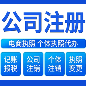 宝鸡提供公司变更，银行户变更等变更服务
